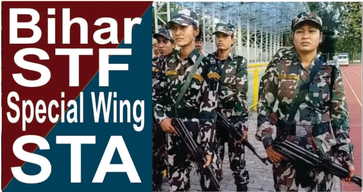 Nutan Charcha 88 Bihar STF Special Wing STA (STF Police Salary in Bihar)