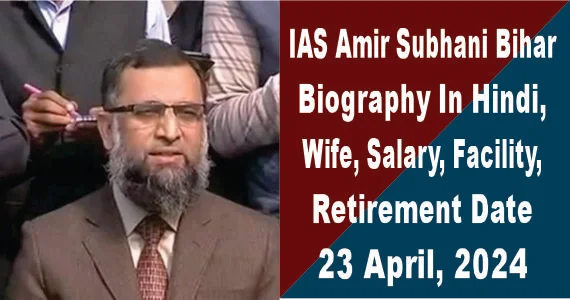 Biography of IAS Amir Subhani Bihar