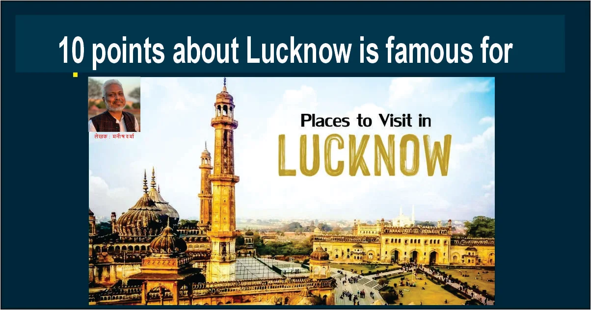 10 points about Lucknow is famous for