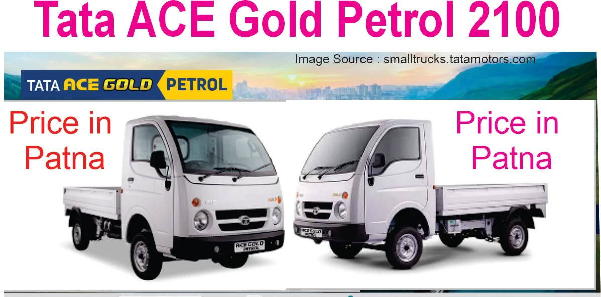 Tata ACE Gold Petrol 2100 : कम खर्च में अधिक कमाई वाला ट्रक 5 Tata ACE Gold Petrol 2100 price in patna