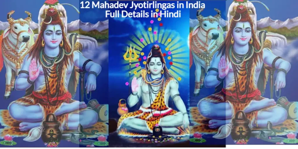 12 Jyotirlingas in India Full Details in Hindi 3 12 Mahadev Jyotirlingas in India Full Details in Hindi