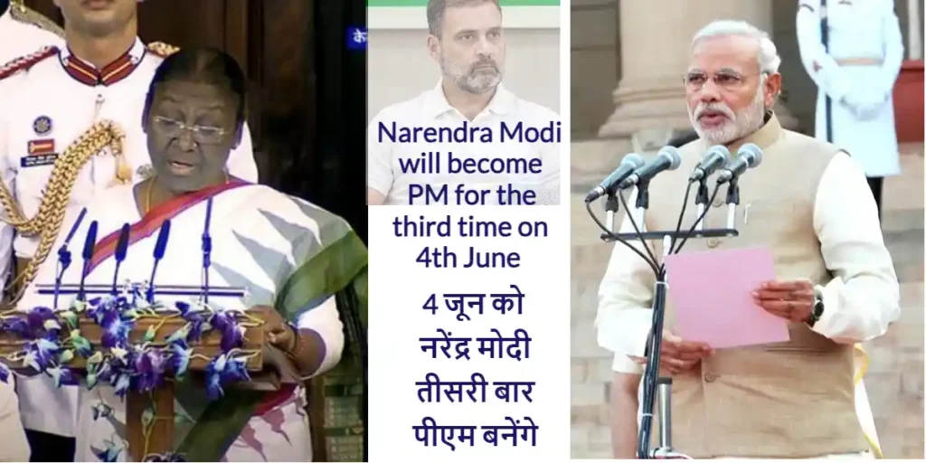 Narendra Modi will become PM for the third time on 4th June