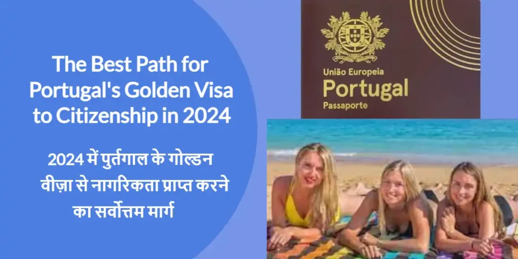 The Best Path for Portugal's Golden Visa to Citizenship in 2024