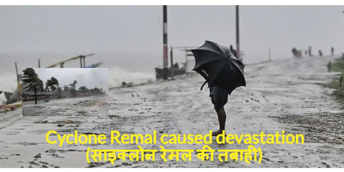 Cyclone Remal caused devastation (साइक्लोन रेमल की तबाही)