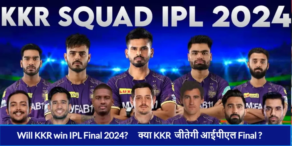 Will KKR win IPL Final 2024? (Kolkata knight riders) 3 Will KKR win IPL Final 2024 (क्या केकेआर जीतेगी आईपीएल)