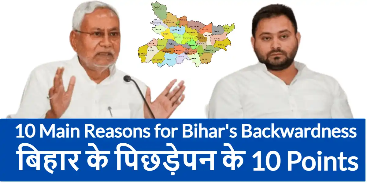 Bihari Backwardness : Top 10 Reasons