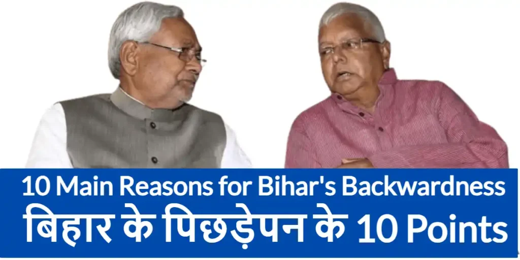 Bihari Backwardness : top 10 Reasons Bihari Backwardness : top 10 Reasons
