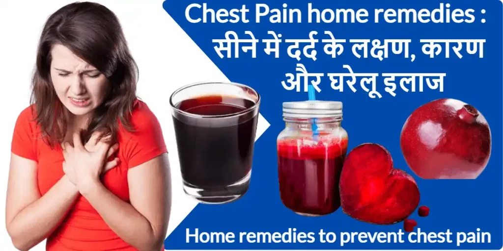 Chest Pain home remedies : सीने में दर्द के लक्षण, कारण और घरेलू इलाज 3 Chest pain symptoms, causes and home remedies