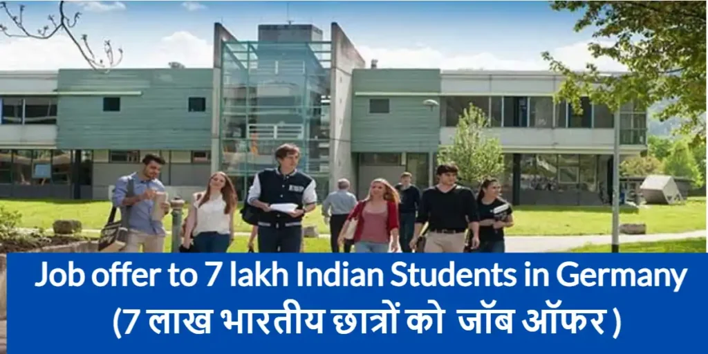 Job offer to 7 lakh Indian Students in Germany 7 लाख भारतीय छात्रों को जॉब 1