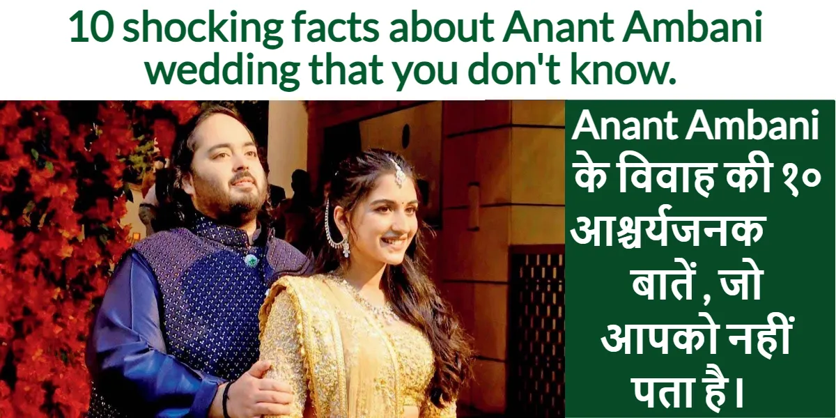 10 shocking facts about Anant Ambani wedding that you don’t know.