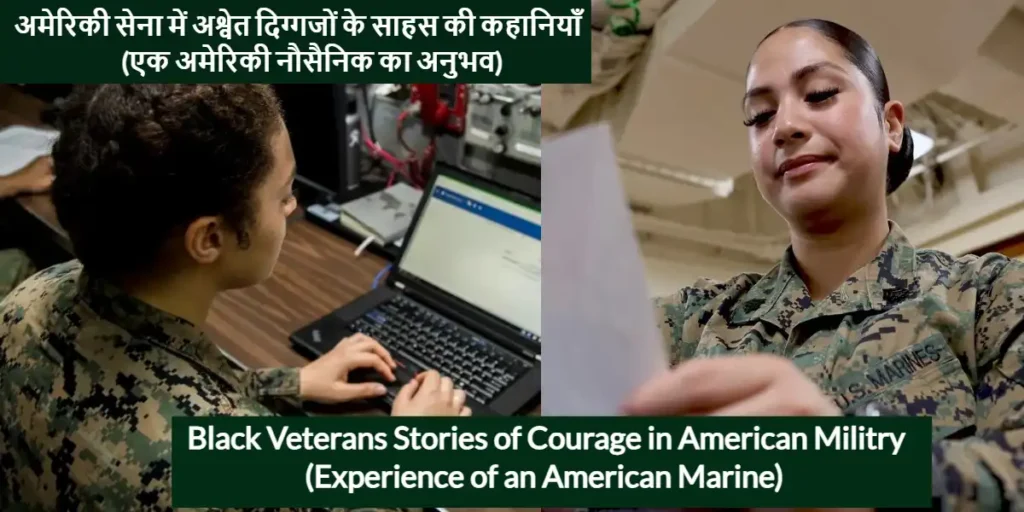 Black Veterans Stories of Courage in American Militry (Experience of an American Marine)