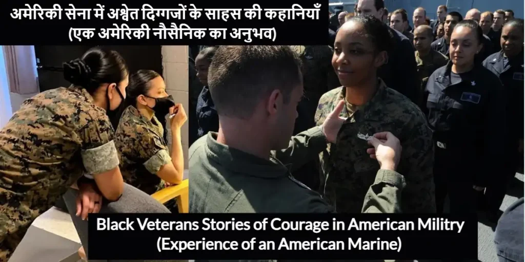 Black Veterans Stories of Courage in American Militry (Experience of an American Marine)
