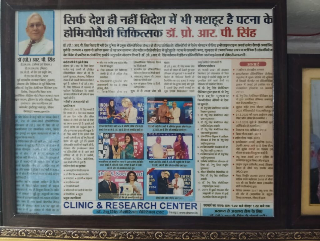 Dr. (Prof.) R. P. Singh: Leading Homeopathy Doctor in Patna for Women’s Health 4 IMG 20250216 WA0002