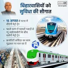 पटनावासियों को 15 अगस्त से मिलेगी मेट्रो की सुविधा