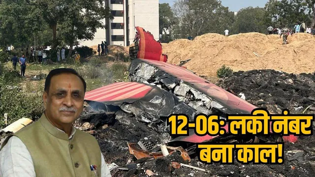 1206: जो नंबर हमेशा विजय रुपाणी का लकी रहा, वही बना उनकी आखिरी उड़ान का काल!