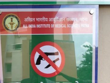 हथियार लेकर एम्स पटना में प्रवेश नहीं, प्रशासन ने जारी की नई गाइडलाइन