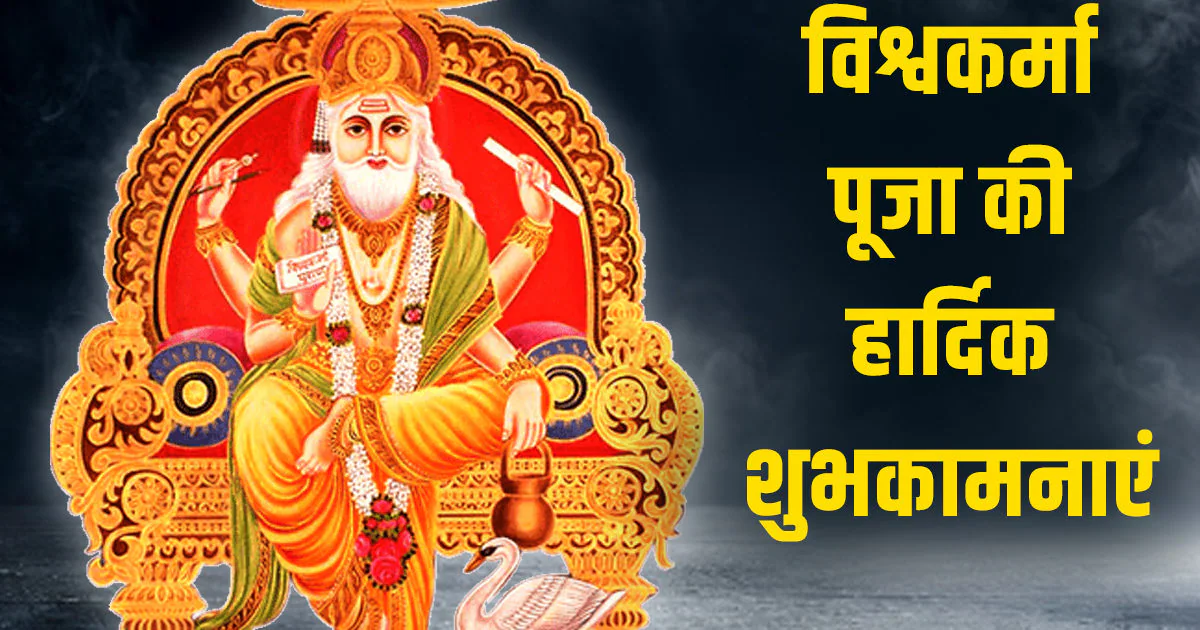 विश्वकर्मा जयंती