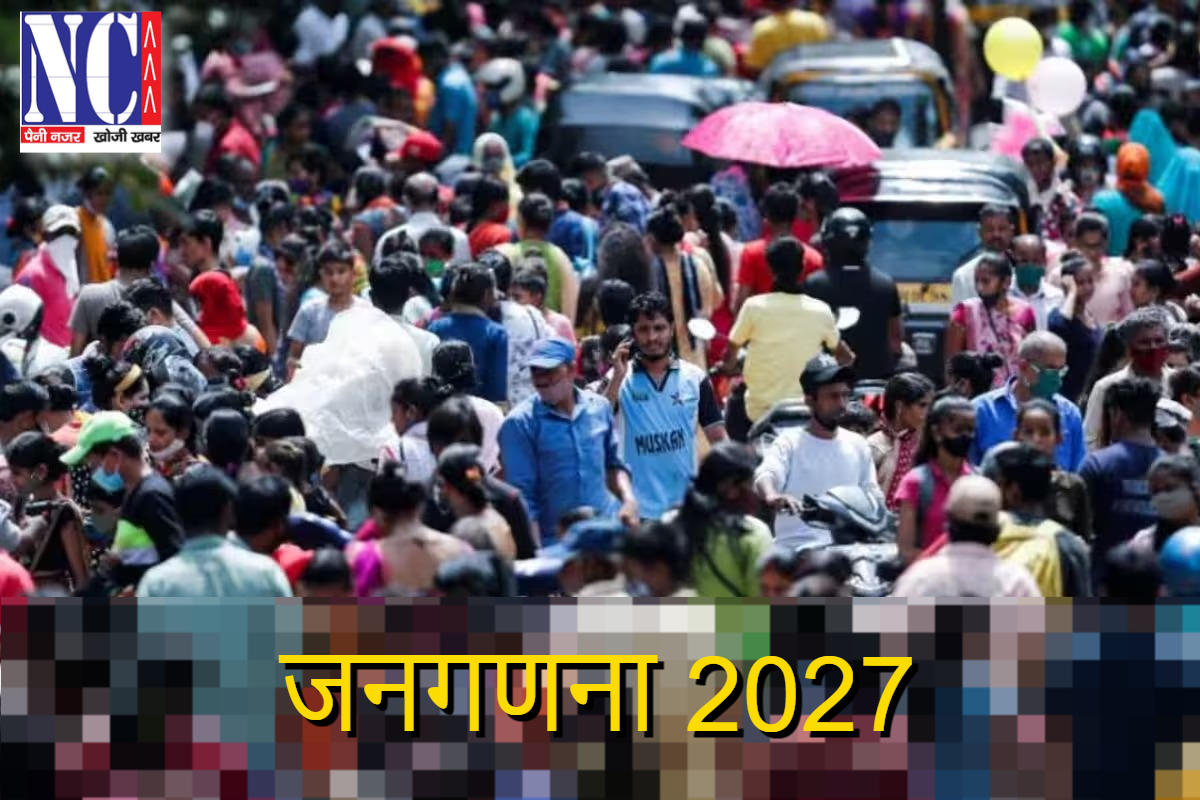 भारत की जनगणना 2027 के लिए पटना जिला प्रशासन की तैयारियां