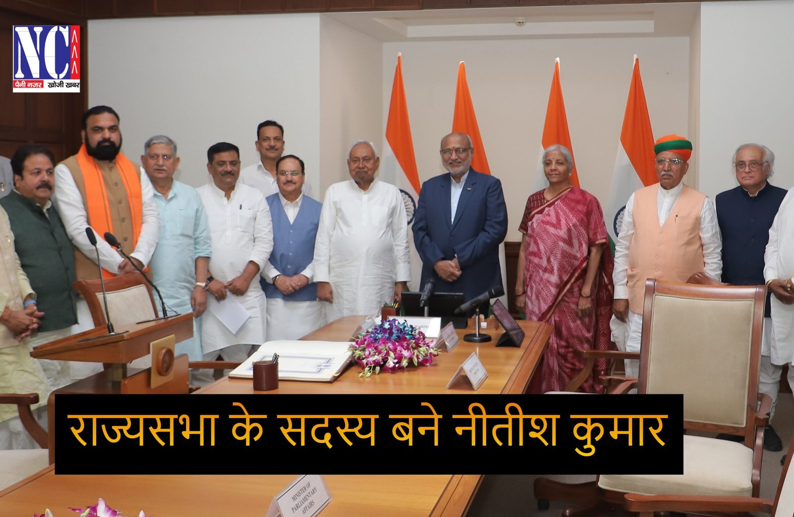 Nutan Charcha 9 नीतीश ने ली राज्यसभा की शपथ,अब बिहार के सीएम पद से देंगे इस्तीफा?