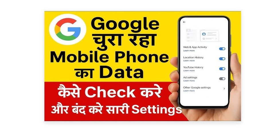 Nutan Charcha 3 फोन से गूगल के पास जा रहा है सारा डेटा