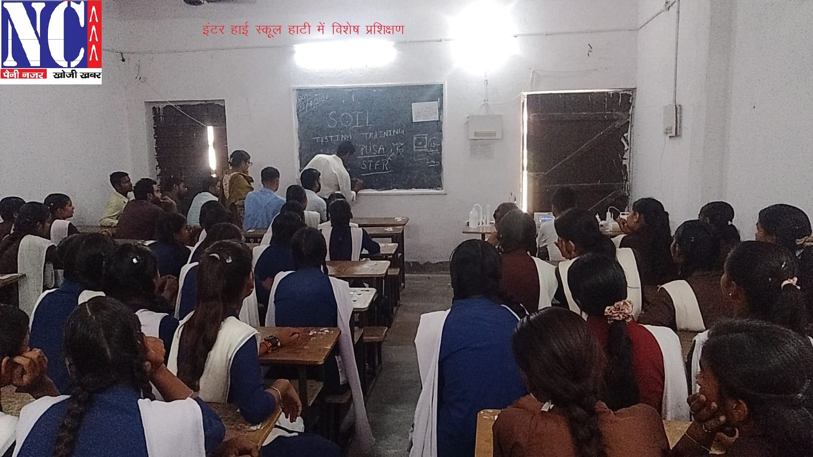 मिट्टी जांच से बढ़ेगी पैदावार: इंटर हाई स्कूल हाटी में विशेष प्रशिक्षण