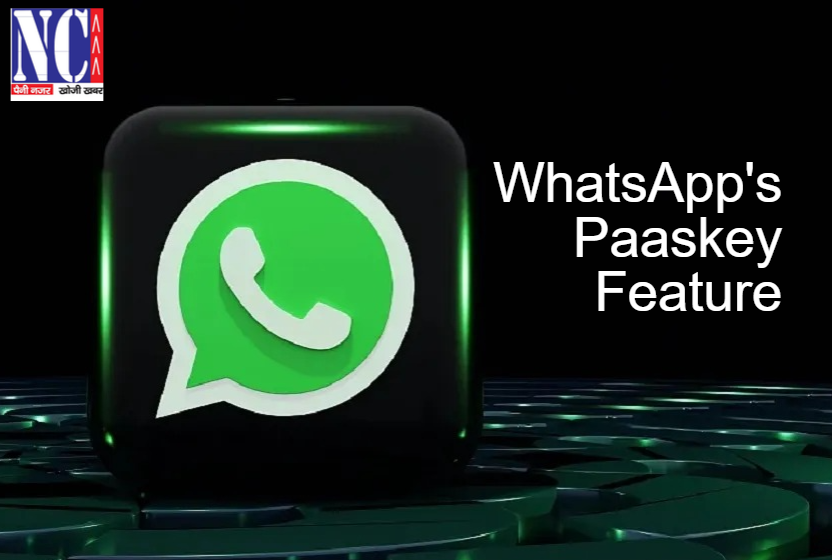 Nutan Charcha 7 शुरू करें पासकी फीचर, कोई नहीं कर पाएगा चोरी