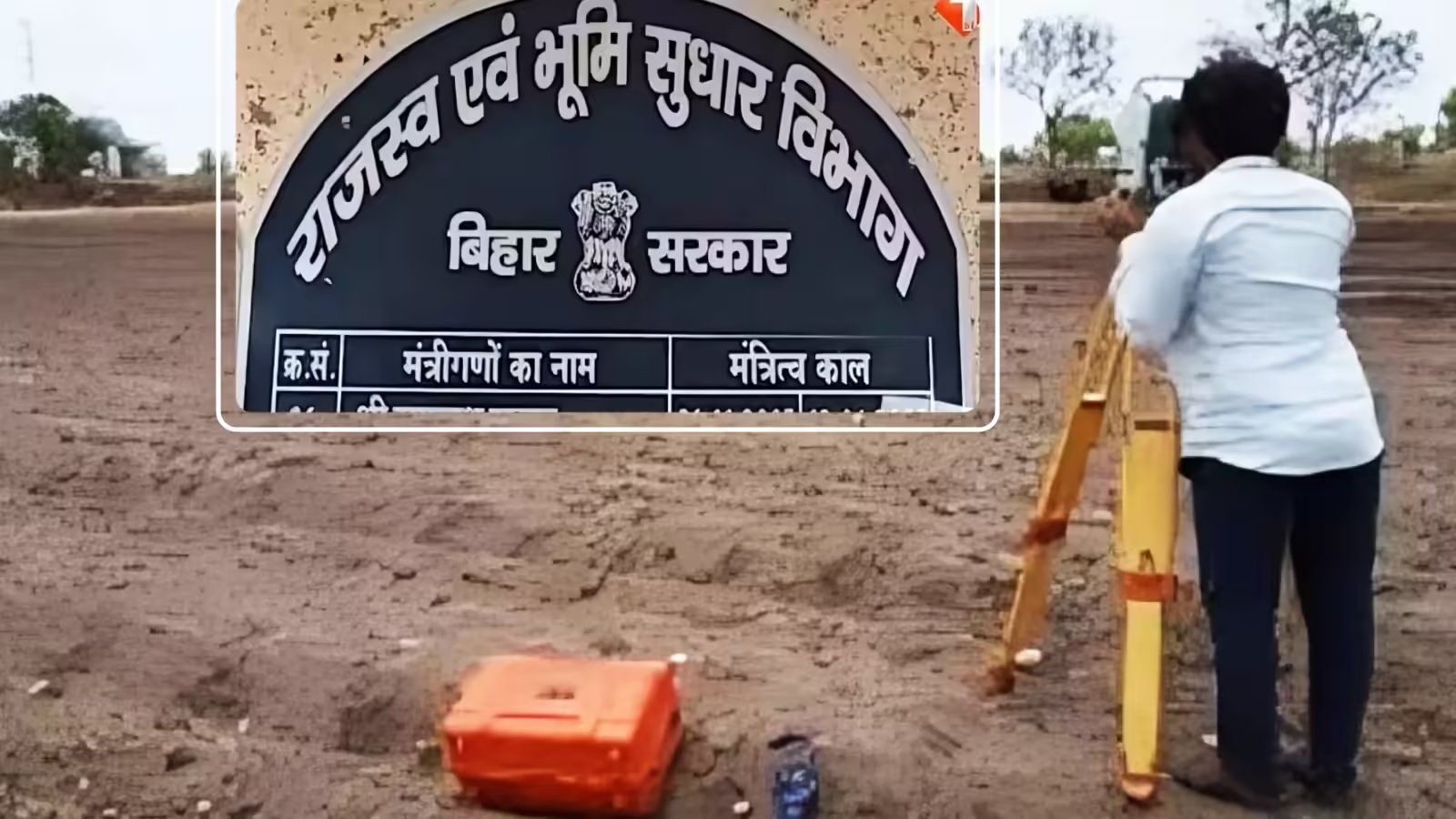 पटना में 9 प्रखंडों के  275 मौजें में जमीन की खरीद-बिक्री, हस्तांतरण पर रोक