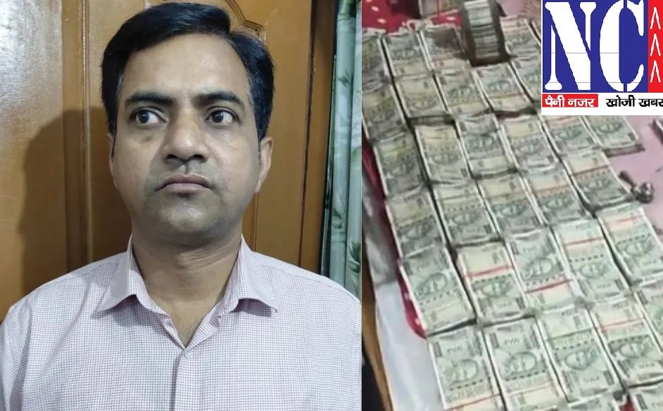 धनकुबेर निकला बिहार का सरकारी इंजीनियर गोपाल कुमार