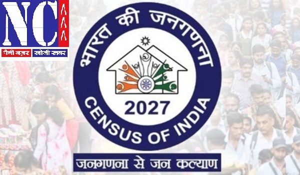 ‘जनगणना 2027’ के प्रथम चरण का शुभारंभ, डिजिटल प्रणाली से विकास की नई दिशा तय होगी