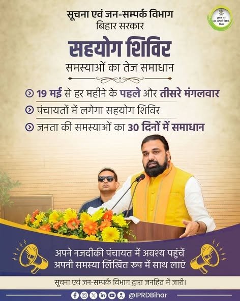 प्रत्येक माह के प्रथम एवं तृतीय मंगलवार को सहयोग शिविर आयोजित होगा, जनता की समस्याओं का समयबद्ध समाधान सुनिश्चित किया जाएगा।