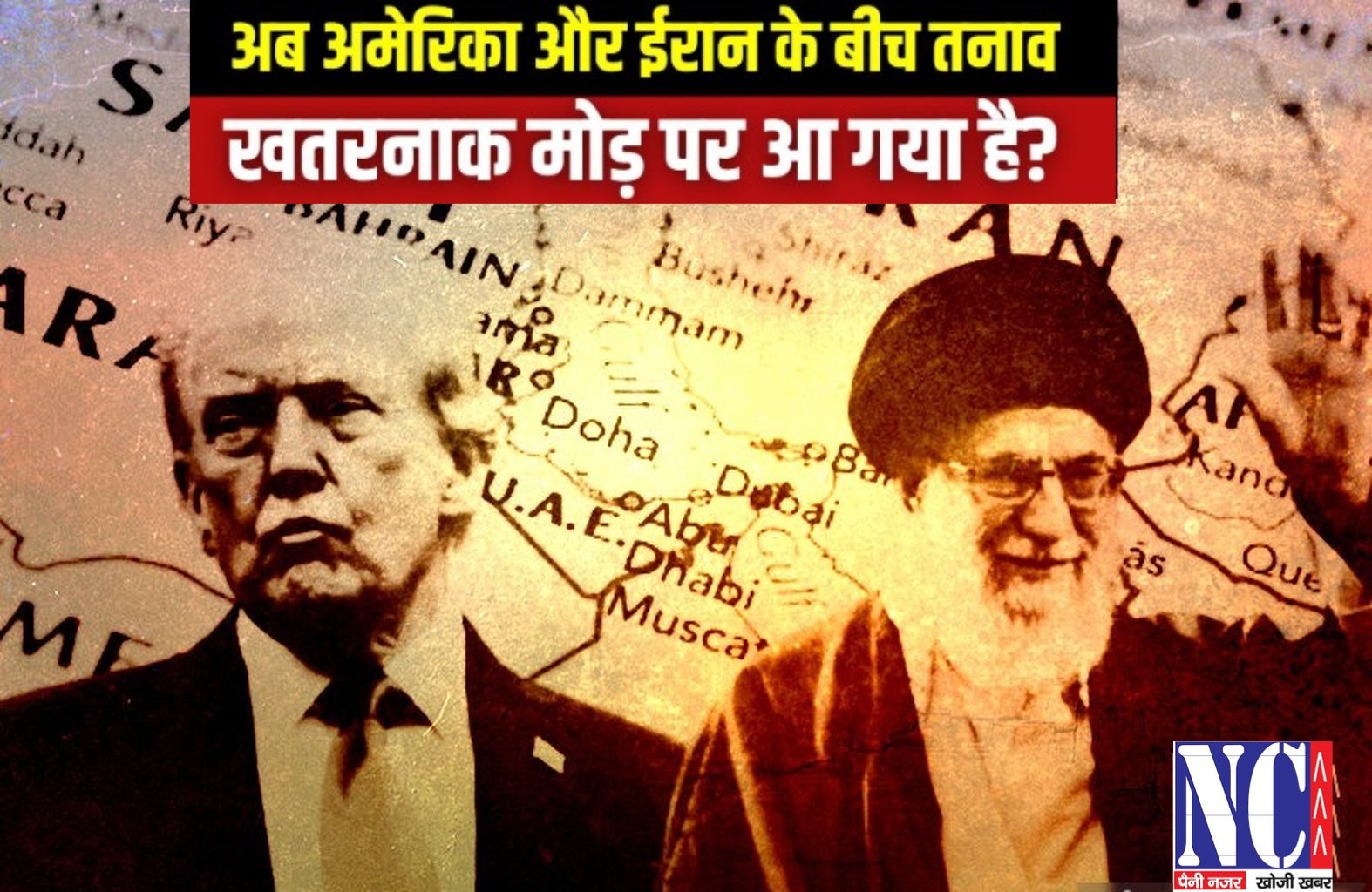 अमेरिका-ईरान तनाव