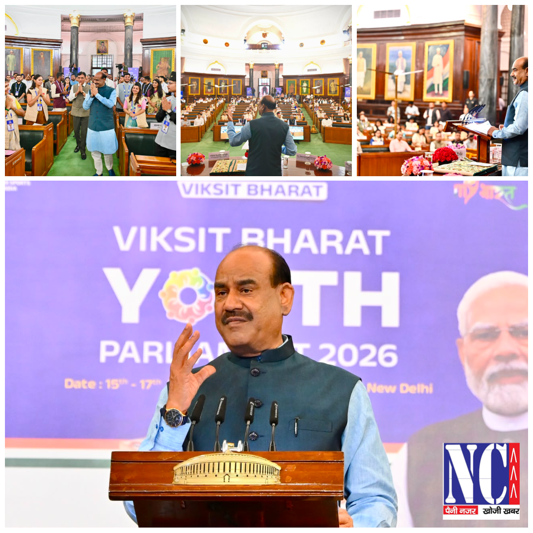 संविधान सदन में ओम बिरला ने विकसित भारत युवा संसद 2026 का शुभारंभ किया