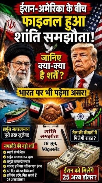 ईरान और अमेरिका समझौता भारत को कितने फायदे होंगे?