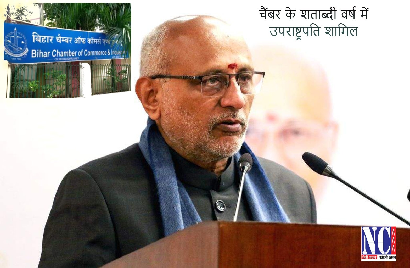 चैंबर के शताब्दी वर्ष में उपराष्ट्रपति शामिल होगें