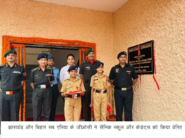 झारखंड और बिहार सब एरिया के जीओसी ने सैनिक स्कूल और केडेट्स को किया प्रेरित